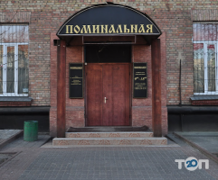 Поминальне, кафе фото