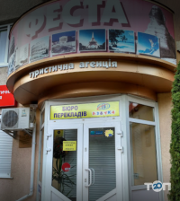 Фесту відгуки фото