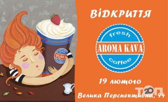 AROMA KAVA Кропивницкий фото