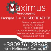 Автосервіси, СТО Maximus фото