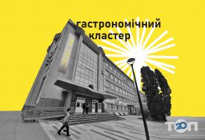 Na поште, гастрономический кластер фото
