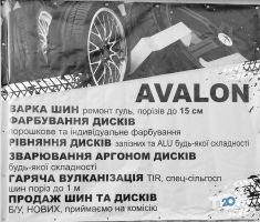 Автосервисы, СТО Avalon фото