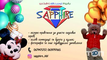 SAPPHIRE, святкове агентство фото