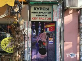 Языковая школа Key Factor фото