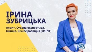 Бухгалтерська клініка Зубрицької, аудиторська фірма фото