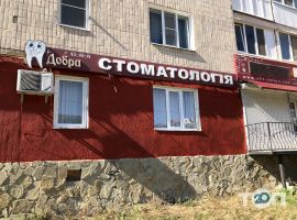Добра стоматологія відгуки Добра стоматологія відгуки фото