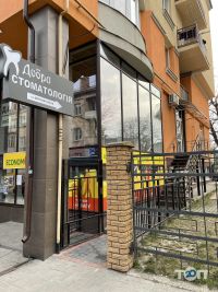 Добра стоматологія Тернопіль Добра стоматологія Тернопіль фото