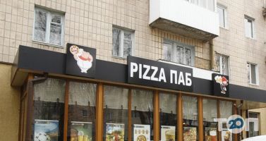 Pizza Паб Луцк фото