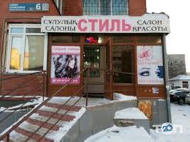 СТИЛЬ, салон красоты фото