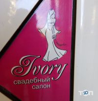 Ivory, весільний салон фото