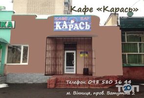 Карась, кафе-бар на Ватутіна Карась, кафе-бар на Ватутіна фото