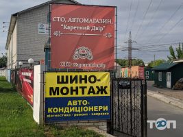 Каретний двір, СТО - фото 9