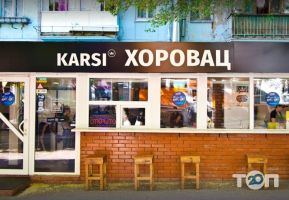 Карсі Хоровац, фаст-фуд фото