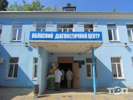 Державні лікарні та поліклініки Одеський обласний діагностичний центр фото