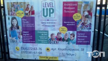 Level up, центр вивчення іноземних мов Level up, центр вивчення іноземних мов фото