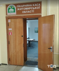 Больничная касса Житомирской области, благотворительная организация фото