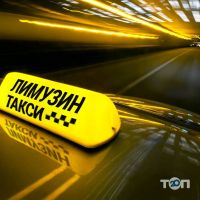 Лімузин, таксі фото