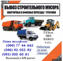 Авто-грузовые перевозки Киев, по Украине, в Россию, Крым, СНГ, Европа фото
