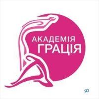 Академія Грація Львів Академія Грація Львів фото