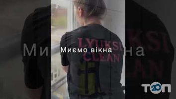 Lyuksi Clean, клінінговий сервіс м. Вінниця