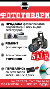 Fototovar, магазин фототехніки фото