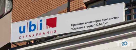 Ubi страхование Тернополь фото
