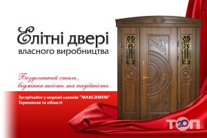 Максимум Тернопіль Максимум Тернопіль фото