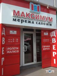 Максимум, мережа магазинів дверей та вікон Максимум, мережа магазинів дверей та вікон фото