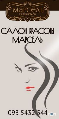 відгуки про Марсель фото