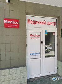 відгуки про Medico фото