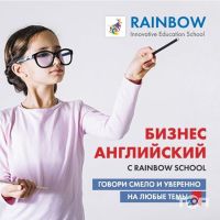 RAINBOW, международная школа инновационного образования фото