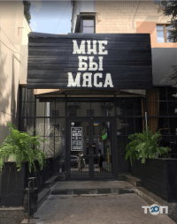 відгуки про Мені б м'яса фото