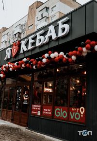 I love kebab фото