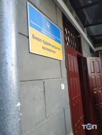 Комунальні підприємства та Служби Бюро судово-медичної експертизи фото