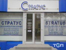 Stratus, офтальмологічна клініка фото