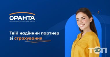Оранта, срахова компанія фото