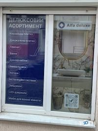 відгуки про Alfa deluxe фото