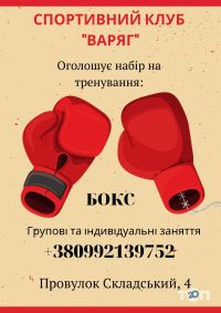 Варяг Чернівці Варяг Чернівці фото