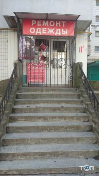 Ремонт одягу на Висоцького Одеса фото