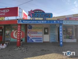 Ломбард Сакура Чернівці фото