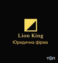 Lion King, юридическая фирма фото