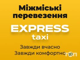 Express Миколаїв фото