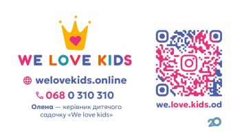 We Love Kids фото