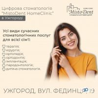 відгуки про MistoDent фото