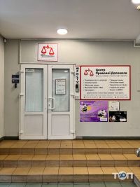 Центр правової допомоги фото