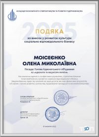 Адвокат Моісеєнко Олена Миколаївна Харків фото