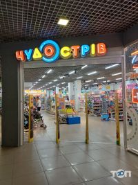 Чудо Острів, сеть детских супермаркетов фото