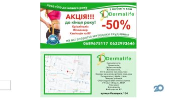 Dermalife відгуки Dermalife відгуки фото