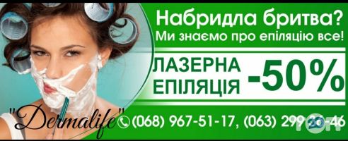 Dermalife Вінниця Dermalife Вінниця фото