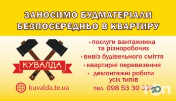 ПП Кувалда, вантажні перевезення та демонтажні роботи ПП Кувалда, вантажні перевезення та демонтажні роботи фото